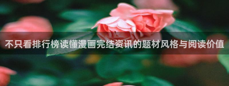 免费看漫画在线阅读网站