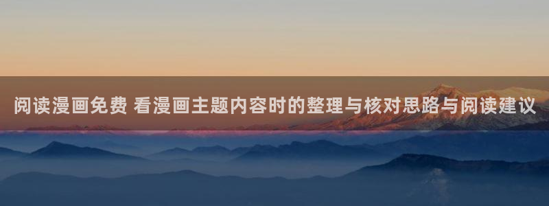 漫画免费网站大全